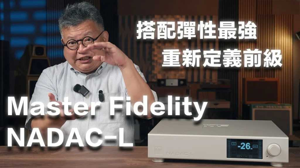 Le NADAC-L offre une expérience d’écoute émouvante non seulement en termes de détails musicaux, de représentation sonore ou de texture, mais surtout en capturant l’émotion musicale de manière profonde